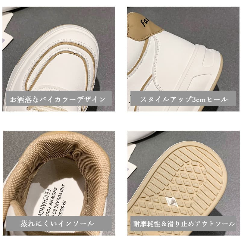 【美脚バイカラー × レザー調 × 歩きやすさ】+3cm厚底 ハイカットスニーカー