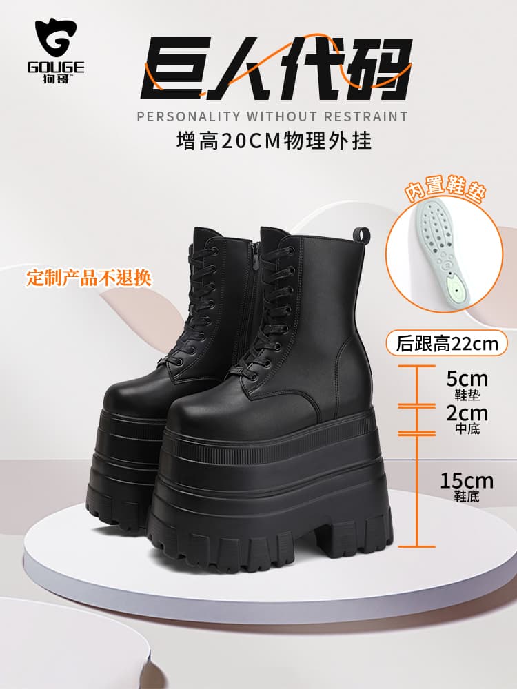 厚底 巨人代物 超高厚底ブーツ